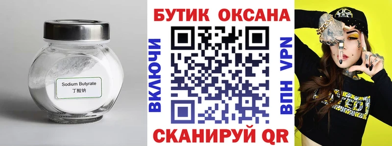 МЕГА маркетплейс  Шацк  Бутират GHB 